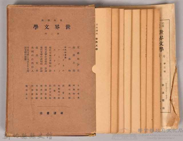 《岩波講座 世界文學 第二回》藏品圖，第2張