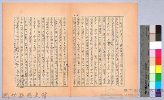 〈我的世界旅行的動機—九月二日〉藏品圖，第2張