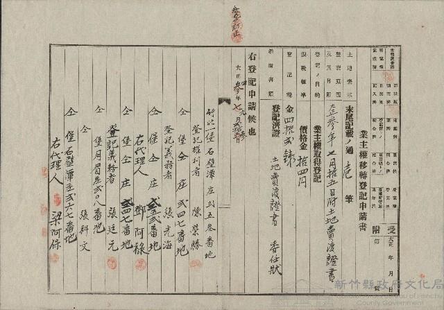 大正4年9月業主權移轉登記申請書藏品圖，第2張