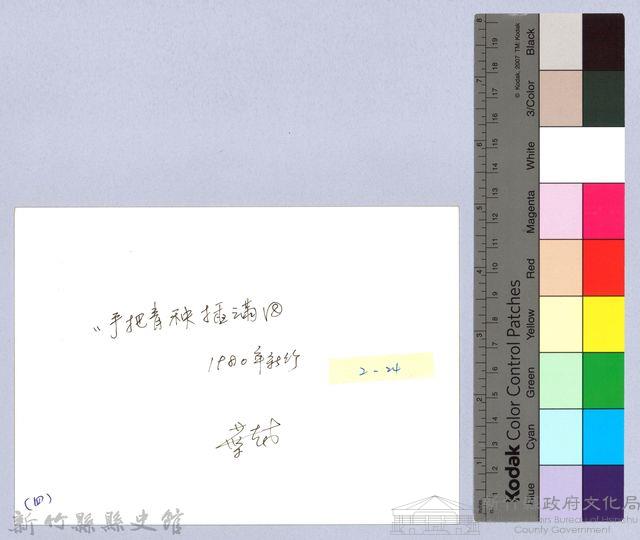 插秧（1980，新竹南寮）藏品圖，第2張