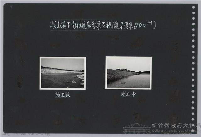 鳳山溪雲南堤防復原工程(堤防復原60M)-施工後藏品圖，第2張
