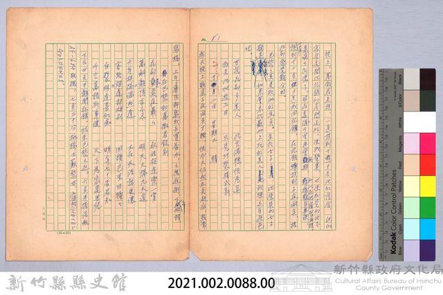 〈我的世界旅行的動機—十月二日〉藏品圖，第2張