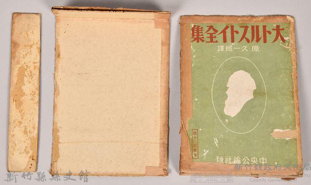 《大トルストイ全集９》藏品圖，第2張