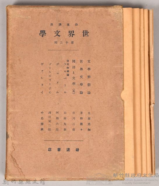《岩波講座 世界文學 第十二回配本》藏品圖，第2張