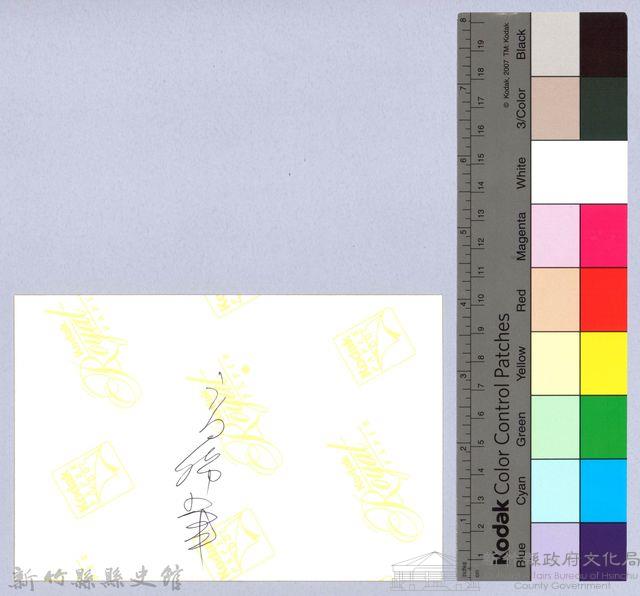 泰崗部落族人高錦華藏品圖，第2張