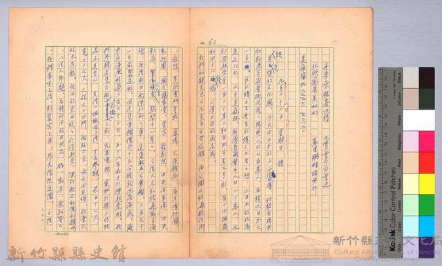 〈我的世界旅行的動機—九月二十一日〉藏品圖，第2張