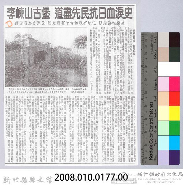 李崠山圖照40-剪報影本藏品圖，第2張