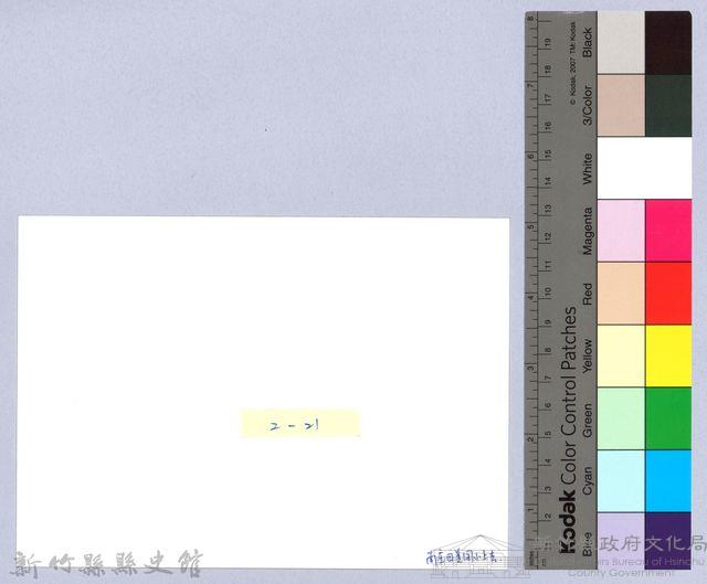 寧靜田美（1970，南庄）藏品圖，第2張