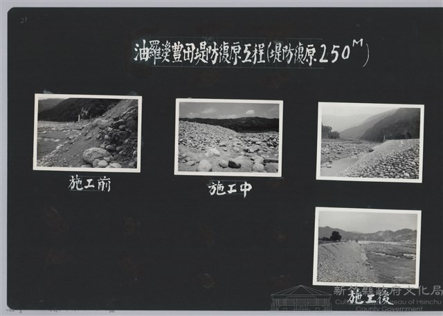 油羅溪豐田堤防復原工程(堤防復原250M)-施工後1藏品圖，第2張