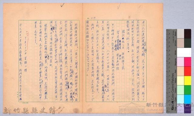 〈我的世界旅行的動機—十月二十一日〉藏品圖，第2張