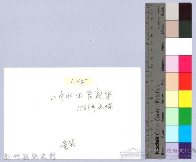 割禾（1988，北埔）藏品圖，第2張