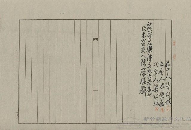 大正7年11月約束書藏品圖，第2張