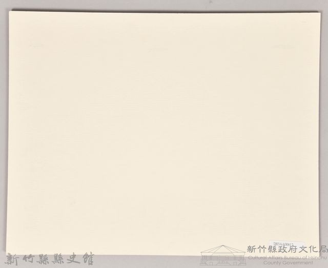 吳濁流文學獎基金會成立典禮藏品圖，第2張