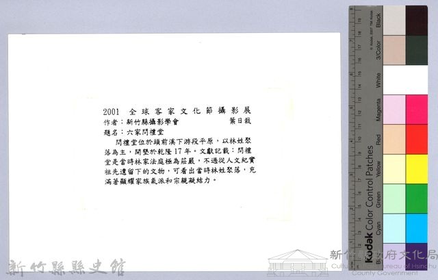 六家問禮堂（1983，竹北）藏品圖，第2張