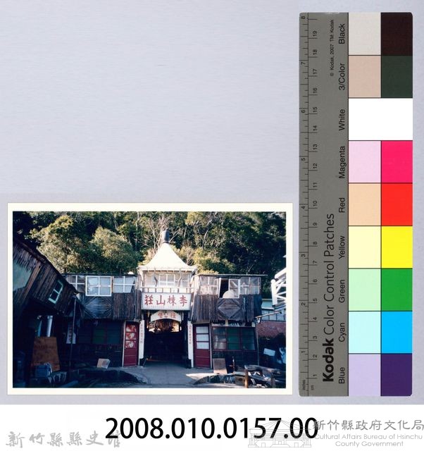 李崠山圖照20-李棟山莊門面一景藏品圖，第2張