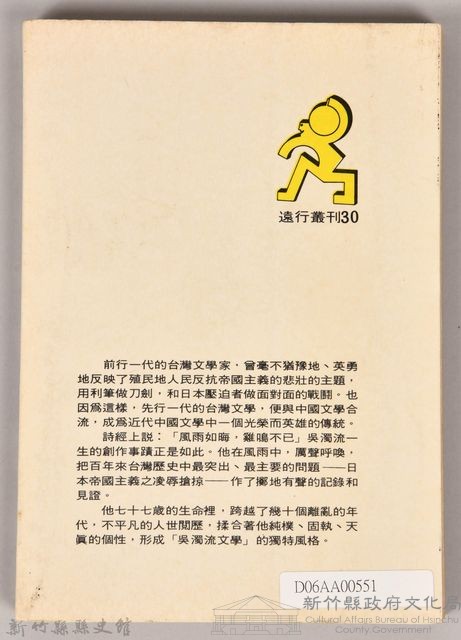 《吳濁流作品集⑥臺灣文藝與我》藏品圖，第2張