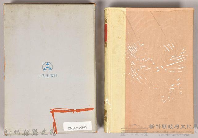 《朝鮮總督府：實錄大河小說（日語版）》第一部藏品圖，第2張