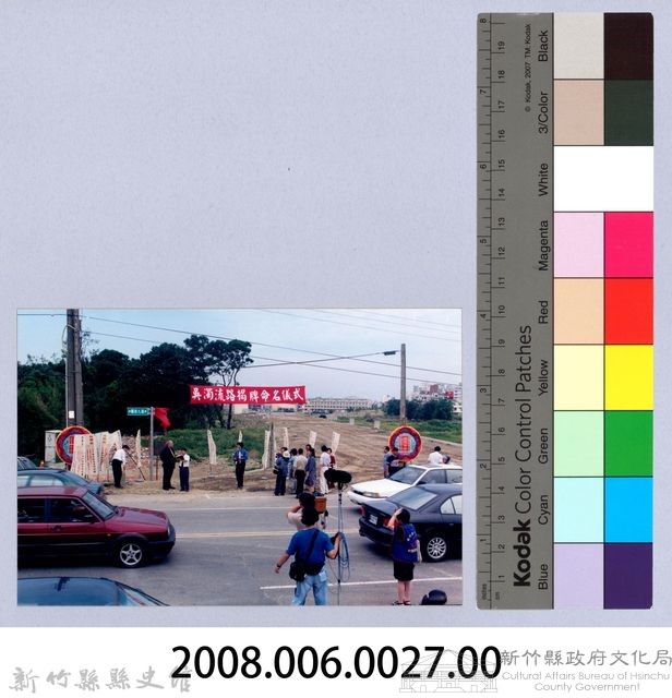 吳濁流百年誕辰紀念-吳濁流路揭牌命名儀式14藏品圖，第2張