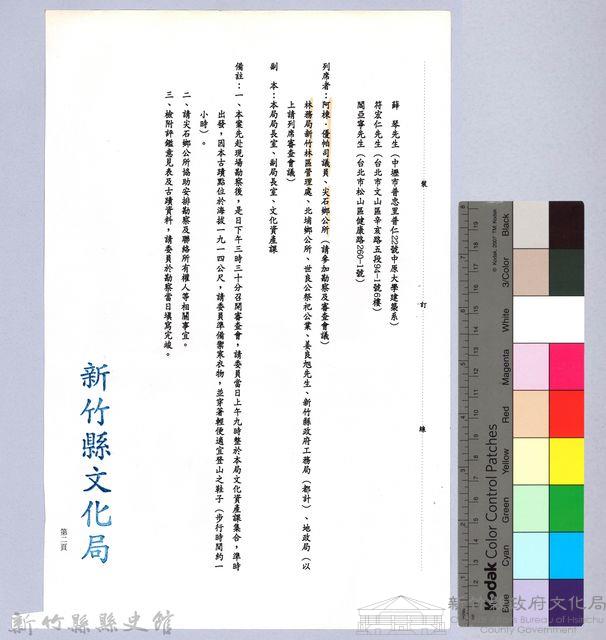 李崠山圖照30-新竹縣文化局開會通知單藏品圖，第2張