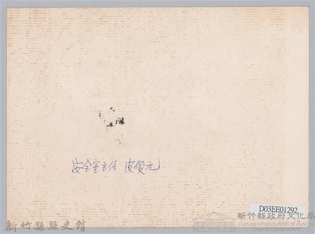 彭縣長於新竹縣民防指揮部前留影藏品圖，第2張