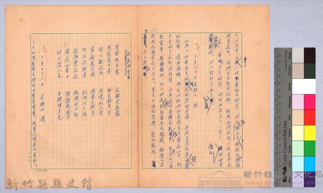 〈我的世界旅行的動機—十月二十七日、十月二十八日、十月二十九日〉藏品圖，第2張