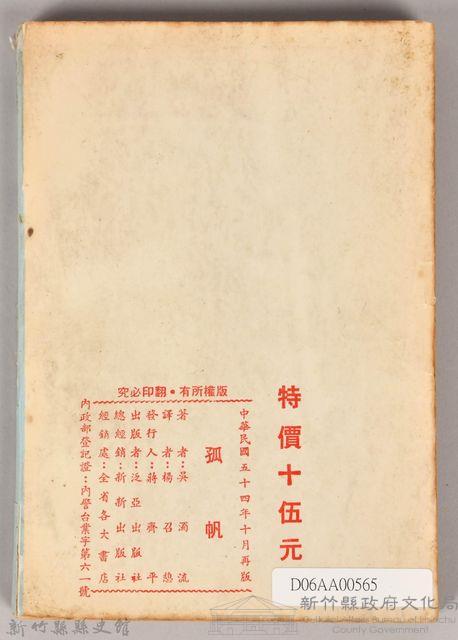 《孤帆》藏品圖，第2張