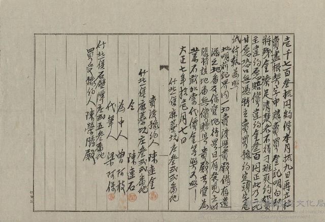 大正7年11月陳連金賣買豫約定頭字藏品圖，第2張