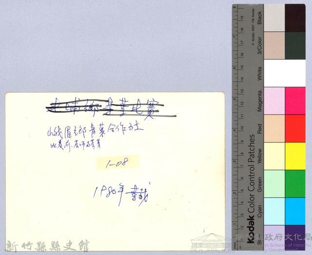 做茶比賽（1980，峨眉）藏品圖，第2張