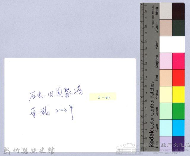 石岡仔（2003，關西）藏品圖，第2張