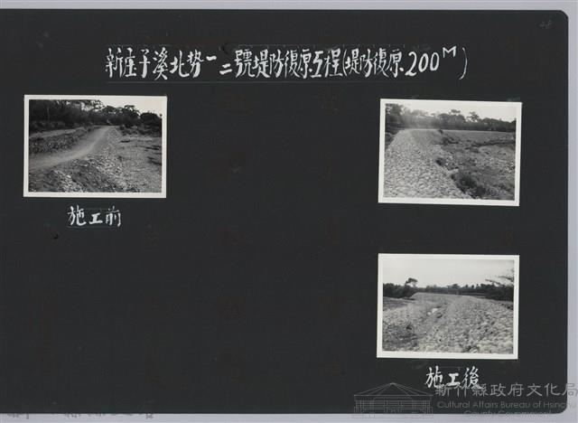 新庒子溪北勢一號二號堤防復原工程(堤防復原200M)-施工前藏品圖，第2張
