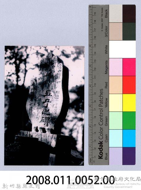 鄧雨賢相關照片43：五子之碑藏品圖，第2張