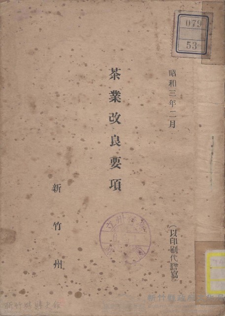茶業改良要項藏品圖，第2張