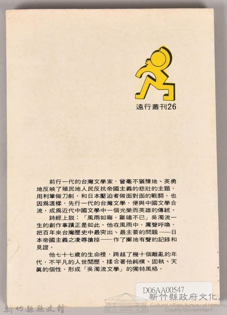 《吳濁流作品集②功狗》藏品圖，第2張