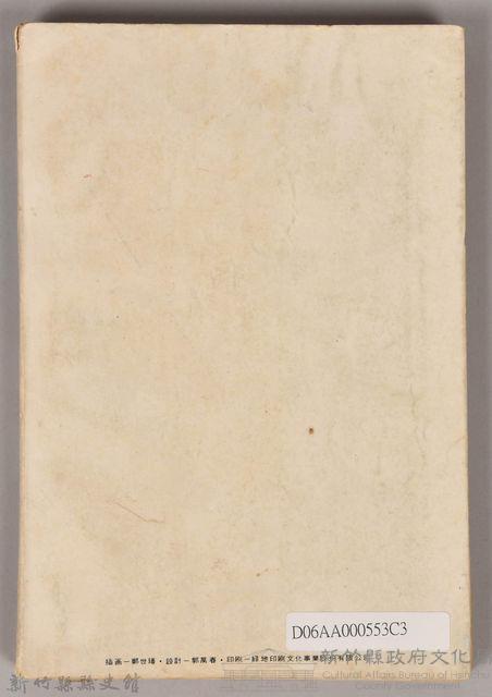 饒畊吳濁流著小說　《瘡疤集（下）》藏品圖，第2張