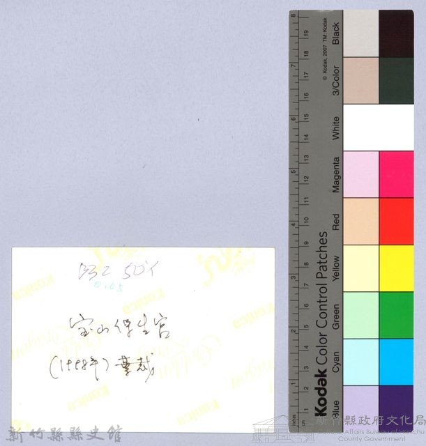 寶山保生宮（寶山，1998）藏品圖，第2張