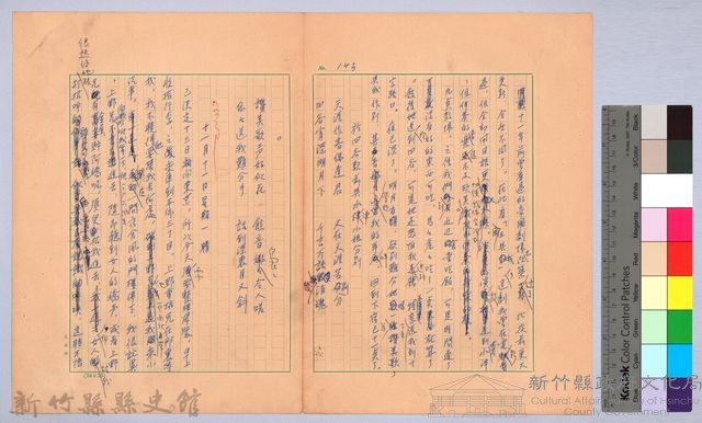 〈我的世界旅行的動機—十一月十日〉藏品圖，第2張