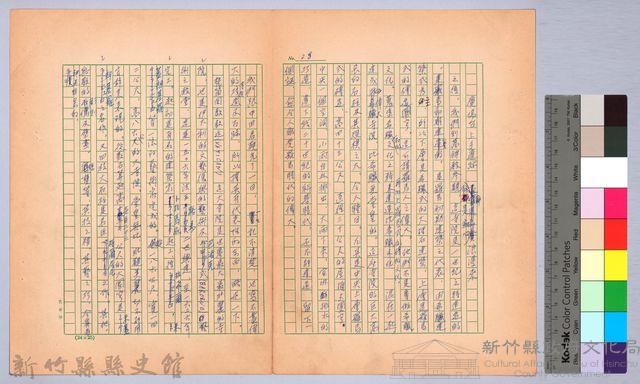 〈我的世界旅行的動機—九月六日〉藏品圖，第2張