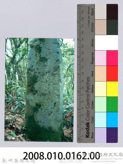 李崠山圖照25-故桃園廳巡查渡邊要墓碑藏品圖，第2張