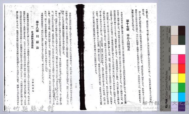 李崠山圖照39-《大溪誌》節錄影本藏品圖，第12張