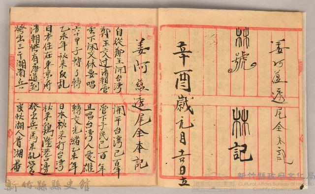 《姜阿蘊透尾全本記》藏品圖，第12張