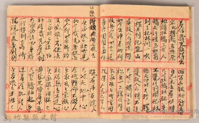 《姜阿蘊透尾全本記》藏品圖，第22張
