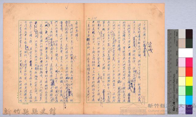 〈我的世界旅行的動機—十月十九日〉藏品圖，第6張