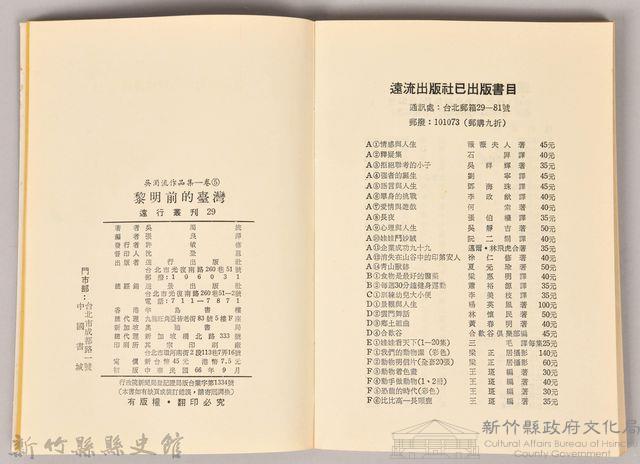 《吳濁流作品集⑤黎明前的台灣》藏品圖，第6張