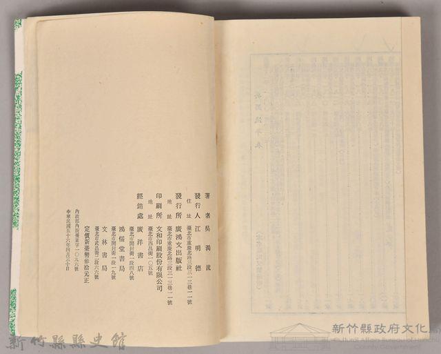 《吳濁流選集　漢詩、隨筆》藏品圖，第6張