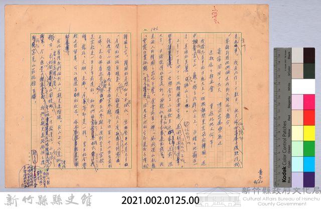 〈我的世界旅行的動機—十一月十三日〉藏品圖，第6張