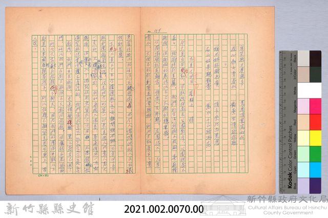 〈我的世界旅行的動機—九月十四日〉藏品圖，第6張