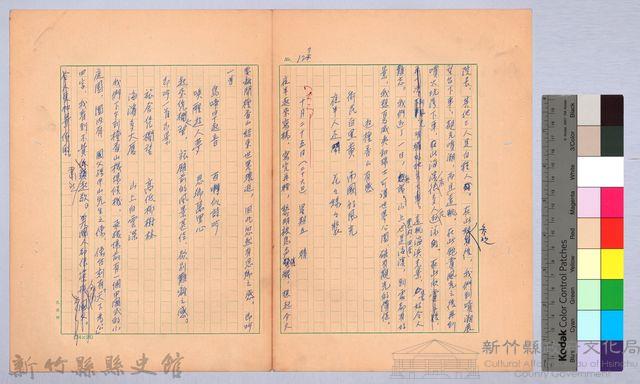 〈我的世界旅行的動機—十月二十四日〉藏品圖，第6張