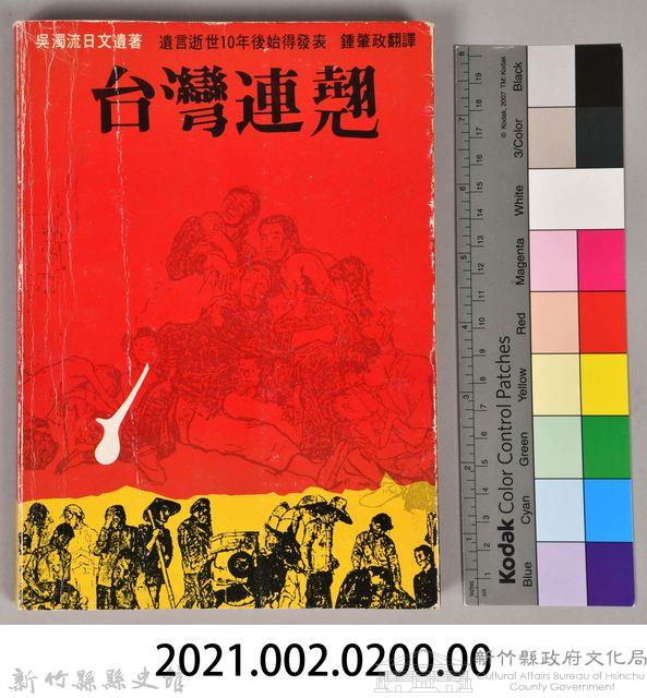 《台灣連翹》藏品圖，第6張