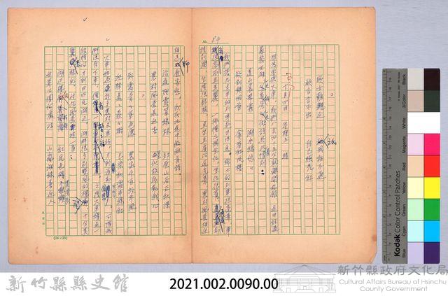 〈我的世界旅行的動機—十月四日〉藏品圖，第6張