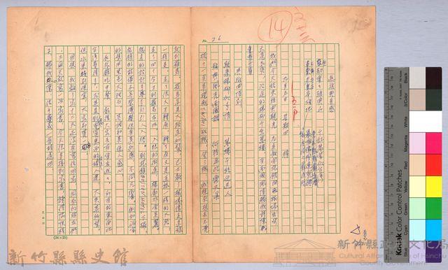 〈我的世界旅行的動機—九月四日〉藏品圖，第6張